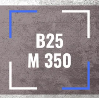 Бетон B25, М 350 