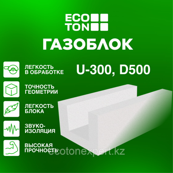 Автоклавный газоблок Uблок-300 