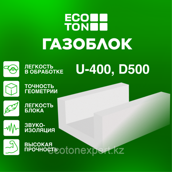 Автоклавный газоблок Uблок-400 