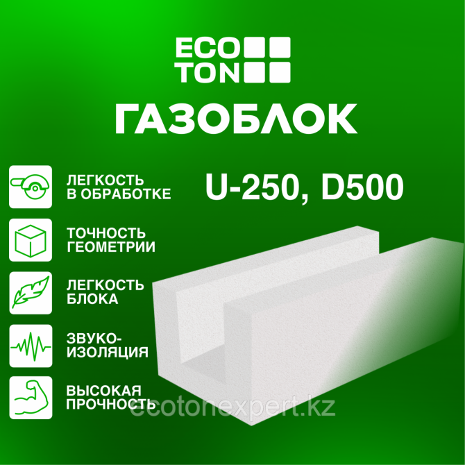 Автоклавный газоблок Uблок-250  - изображение 1